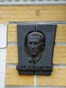 2007 р. Меморіальна дошка М.Булгакову