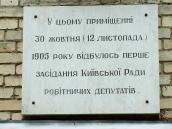 Меморіальна дошка першому засіданню…