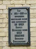 Меморіальна дошка О.О.Пащенку