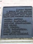 2007 р. Меморіальна дошка Українському…