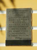 Пам’ятний знак штабу Дніпровської…