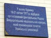 Меморіальна дошка Всеукраїнському…