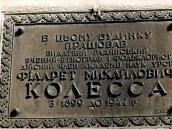 Меморіальна дошка Ф.М.Колессі