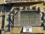 Таблиця над входом