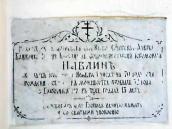 Надгробна плита ієромонаха Павлина