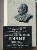 Меморіальна дошка А.М.Бучмі