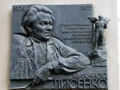 2007 р. Меморіальна дошка М.Г.Лисенку