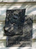 Меморіальна дошка М.О.Врубелю