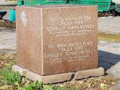 Пам’ятний знак