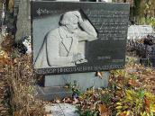 Могила Надененка Ф.М. (1902 – 1963)