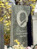 Могила Нарбута Г.І. (1886 – 1920)