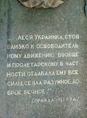 2008 р. Напис на пам’ятнику