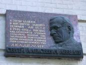 Меморіальна дошка С.О.Лебедєву