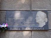 Меморіальна дошка В.Василевській