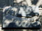 Меморіальна дошка О.С.Пащенку