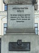 Напис кн.Ользі