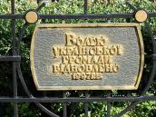 2008 р. Пам’ятний напис