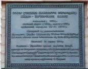 Плита з написом про відбудову (Нижній…