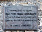 Пам’ятна таблиця