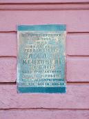 Меморіальна дошка Л.Кецховелі