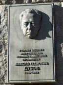 Меморіальна дошка М.І.Дубову