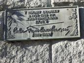 Меморіальна дошка С.Голованівському