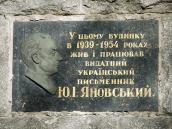 Меморіальна дошка Ю.І.Яновському