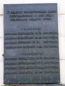 Меморіальна дошка хірургам і терапевтам