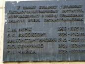 Меморіальна дошка паталогоанатомам