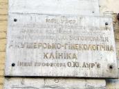 Вивіска клініки проф. о.Ю.Лур’є