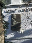 Меморіальна дошка О.В.Палладіну