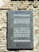 Пам’ятна плита