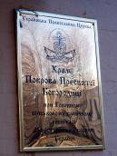 Таблиця церкви Покрови