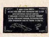 Пам’ятна дошка польовим госпіталям