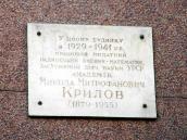 Меморіальна дошка М.М.Крилову