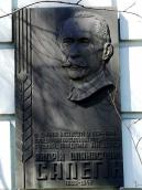 Меморіальна дошка А.О.Сапегіну