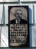 Меморіальна дошка Д.К.Зерову