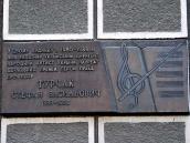 Меморіальна дошка С.В.Турчаку