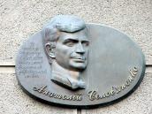 Меморіальна дошка А.Солов’яненку