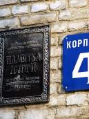 Дошка пам’ятки історії