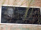 Меморіальна дошка І.І.Потоцькому