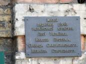 Дошка музею видатних діячів…