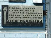 Меморіальна дошка Лесі Українці