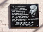 Меморіальна дошка О.Р.Киричинському