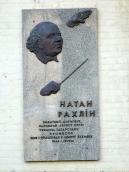 Меморіальна дошка Н.Рахліну