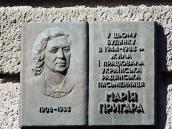 Меморіальна дошка М.Пригарі