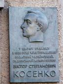 Меморіальна дошка В.С.Косенку