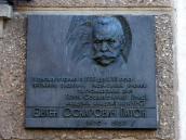 Меморіальна дошка Є.О.Патону