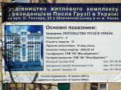 Інформація про будівництво