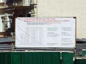 Таблиця будівництва